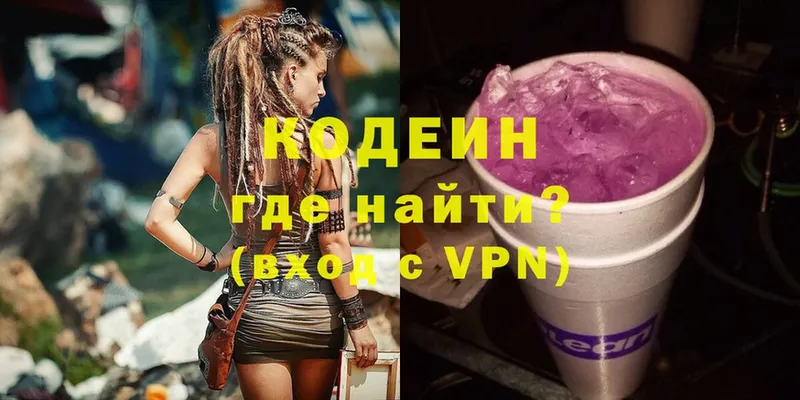 цена   Канск  Кодеин Purple Drank 